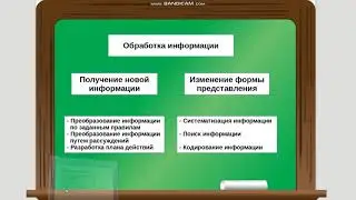 Урок по информатике 5 класс. Преобразование информации