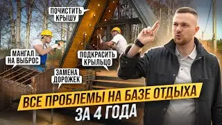 Что СТАЛО с БАЗОЙ ОТДЫХА спустя 4 года. К чему были НЕ ГОТОВЫ. Как не допустить ОШИБКИ в ГЛЭМПИНГЕ.