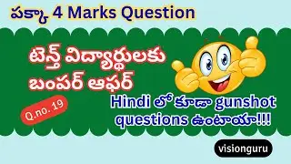 10th Class Hindi Question Paper 2024 - 25 | Question Number 19 | Guarantee 4 Marks Question in Hindi