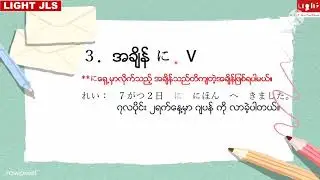 N5 Grammar Lesson 4