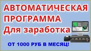 НОВАЯ #ПРОГРАММА ДЛЯ ЗАРАБОТКА ДЕНЕГ В ИНТЕРНЕТЕ #НА ПАССИВЕ #БЕЗ ВЛОЖЕНИЙ ОТ 1000 РУБ на proxyweb