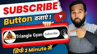 😱अपने चैनल के लिए SUBSCRIBE BUTTON कैसे बनाए? New Subscribe Button Kaise lagaye/banaen | GreenScreen