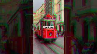 Топ Турции 