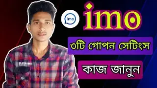 imo new update setting tutorial Bangla ||IMO setting 2024||shaon tech