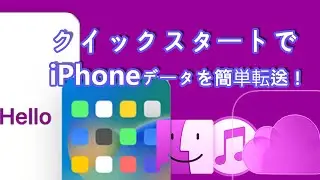 (JP) クイックスタートでワイヤレスにiPhoneデータを転送！iPhoneデータの簡単転送方法をご紹介！