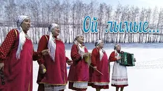 Ой лымые