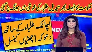 Bad News For Students | Summer Vacations Cancelled | No More Summer Holidays 2021