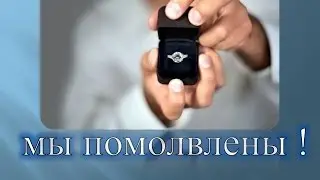 💚ISRAEL💚HOW MY HUSBAND PROPOSED TO ME..
