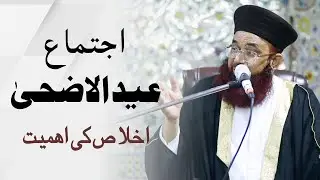 Eid Ul Adha Byan | 10 July 2022 | Dr Ashraf Asif Jalali