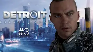 Прохождение Detroit become human #3