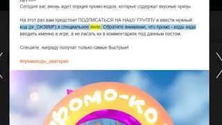 Промо-код на маленький новогодний подарок.