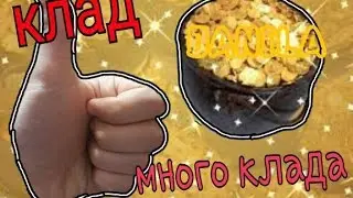 Клад на 10 000 рублей !!! || ПОХОД|| DANILA