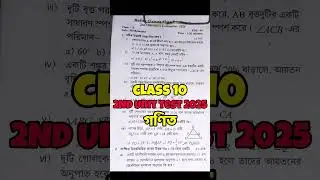 Class 10 Math 2nd Unit Test Suggestion 2025 | Class 10 Mathematics 2nd Unit Test Question Paper 2025