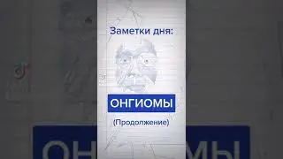 Онгиомы основные топовые самые частые причины их возникновения на теле человека откуда они берутся