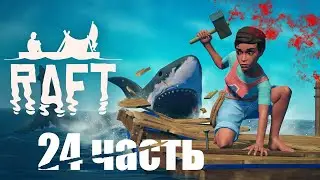 прохождение RAFT вместе с другом | ПОСЛЕДНИЙ ОСТРОВ | ГИЕНЫ в рафте | СПАСАЕМ ЛЮДЕЙ