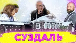Суздаль\ Часть первая \ №293