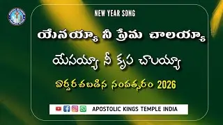 Jesus, your love is great || Apostolic Kings Temple || New Telugu christian song