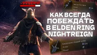 Секреты правильной прокачки в Elden Ring: Nightreign