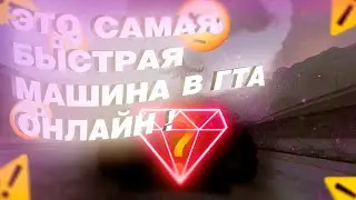 БАГ НА СКОРОСТЬ в GTA 5 ONLINE 2023 - ТОП 1!