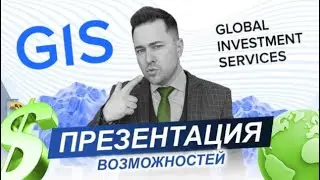Gis Global | ПК "ГИС" Презентация Продуктов и Бизнеса.