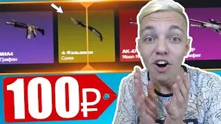 НОЖ СО 100 РУБЛЕЙ ! С ШИРПА ДО НОЖА ! НЕРЕАЛЬНЫЙ ФАРМ БАЛАНСА ( ЧЕЛЛЕНДЖ от ПОДПИСЧИКА )
