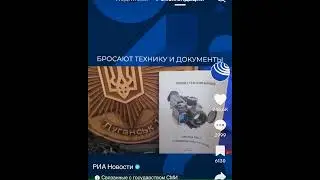 Украинские солдаты сдают  свои позиции! #россия #украина #нато #путин