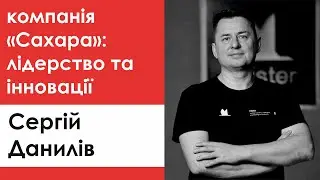 Сергій Данилів - співзасновник та директор компаній: 