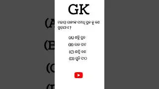 General Knowledge #exam #competitive #gk
