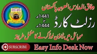 Wifaq Result Card Download | Wifaq ul Madaris Result Card Download Karny ka Tarika