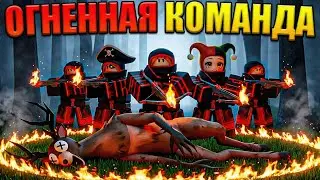 😱 HOW FAST WILL 5 ​​FIRE BANDITS COMPLETE 99 NIGHTS IN THE FOREST IN ROBLOX?