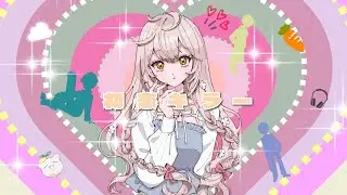 初恋キラー / 乃紫 full covered by 春茶