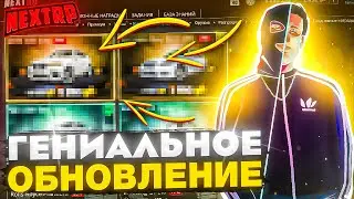ГЕНИАЛЬНАЯ ОБНОВА НА НЕКСТ РП-NEXT RP MTA