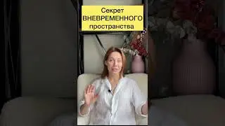 Как создать пространство ВНЕ ВРЕМЕНИ #дизайнинтерьера #интерьер #дизайн #дизайнквартиры #дизайндома