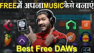 फ्री में अपना गाना बनाओ | Make Music For Free | Top Free DAWs 2021