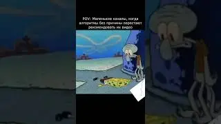 POV: Начинающие каналы когда не попадают в реки ютуба/твича #мем #стрим