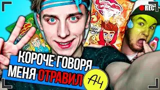 КОРОЧЕ ГОВОРЯ, ОТРАВИЛСЯ ЧИПСАМИ А4 [От первого лица] КУПИЛ ЧИПСЫ ВЛАДА БУМАГИ !