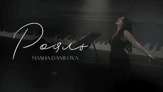 Masha Danilova - РОЯЛЬ (Official video)