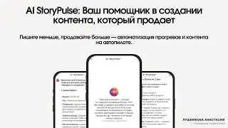 Как этот бот создаёт контент, который продаёт! Экономьте часы и увеличьте продажи.