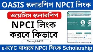 Oasis Scholarship NPCI link 2025 || Oasis scholarship npci link status || npci link status Oasis
