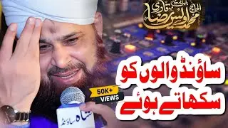 Owais Raza Qadri | Sound System Tips 📢