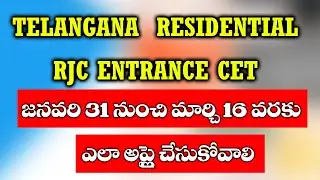 Telangana Residential RJC Entrance Cet  Application step by step