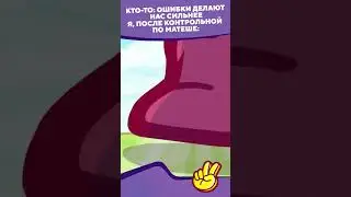 Я после контрольной 😁 I Смешарики #shorts