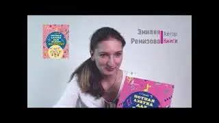Эмилия Ремизова «Нотная азбука для самых маленьких»