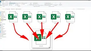 Как собрать листы Excel в одну книгу?