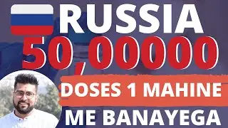 Corona Vaccine Update || Russia 1 महीने में 5000000 वैक्सीन बनाएगा || Oxford Trials in India Update