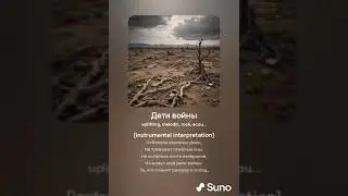 "Дети войны" Автор Оксана Сергеева