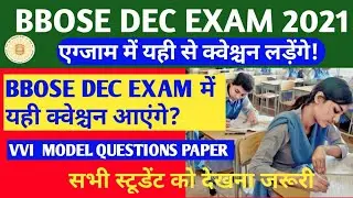 BBOSE  December exam 2021 -  VVI previous QUESTIONS PAPER || bbose modal question paper || VVI QUES