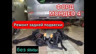 Removing the rear control arms to re-press the Ford Mondeo 4 silent blocks. Replacing Ford silent...