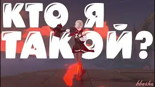 Кто я? Зачем я? Познакомимся?)