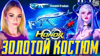 😍ВЫБИЛА ЛУЧШИЙ ЗОЛОТОЙ КОСТЮМ ! ЛУЧШАЯ РУЛЕТКА В PUBG MOBILE ! ОТКРЫВАЮ НОВЫЙ КЕЙС В ПУБГ МОБАЙЛ